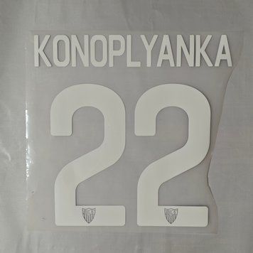 Севілья 2015-16 #22 Konoplyanka виїзний IMG_0816 фото